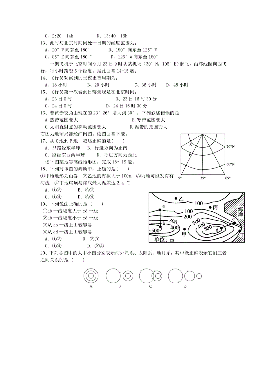 湖北省宜城市三中2012-2013学年高一上学期期中考试地理试题.doc_第2页