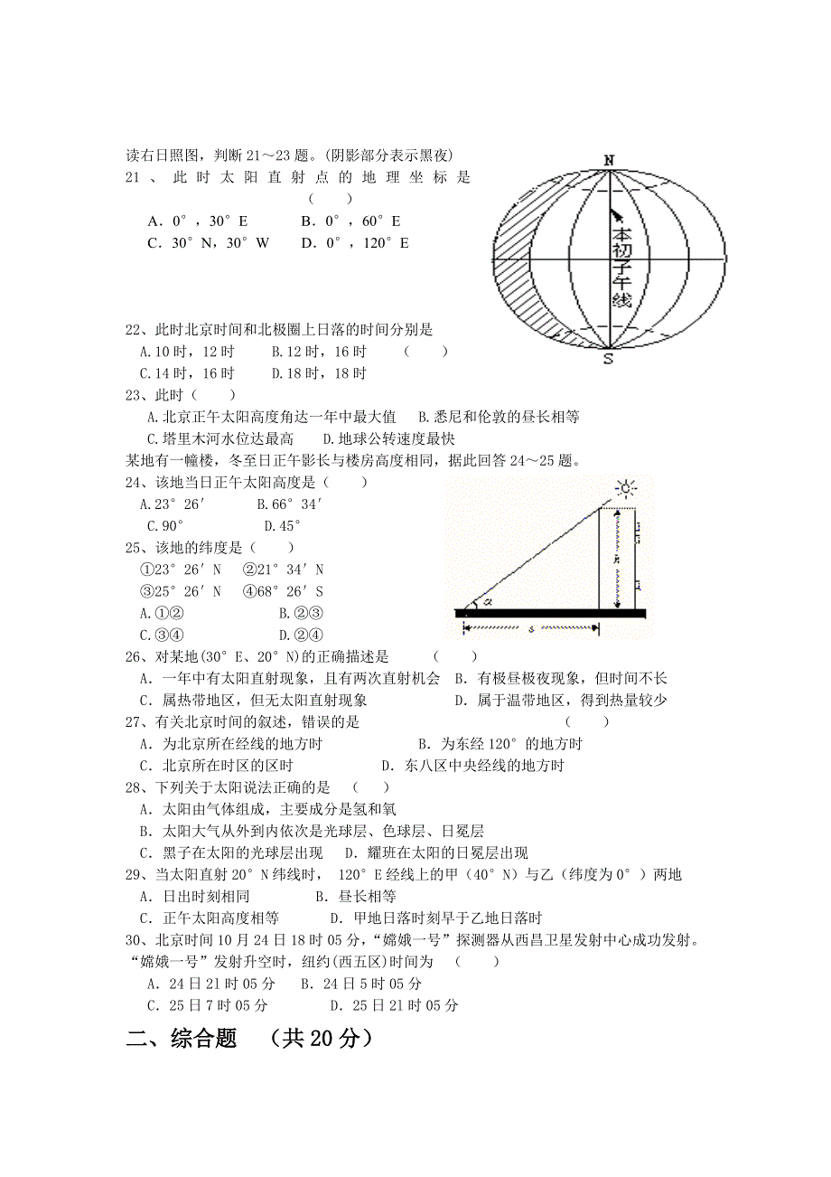 湖北省宜城市三中2012-2013学年高一上学期期中考试地理试题.doc_第3页