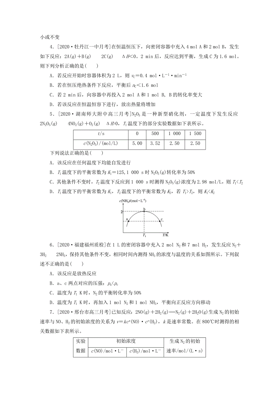 2021高考化学一轮复习 专练37 化学平衡常数及转化率的计算（含解析）新人教版.doc_第2页