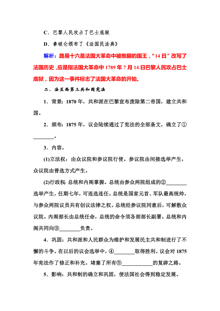 2015-2016学年高一岳麓版历史必修1习题：第10课欧洲大陆的政体改革 .doc_第2页