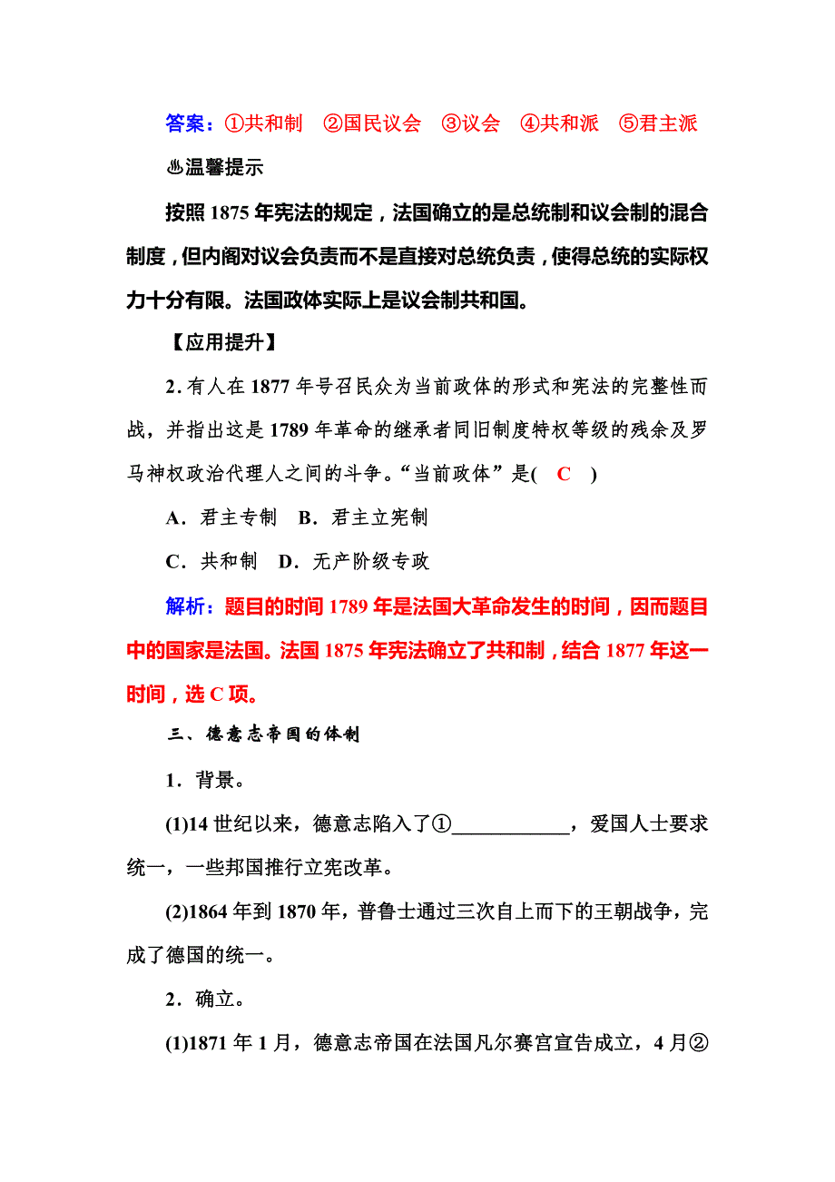 2015-2016学年高一岳麓版历史必修1习题：第10课欧洲大陆的政体改革 .doc_第3页