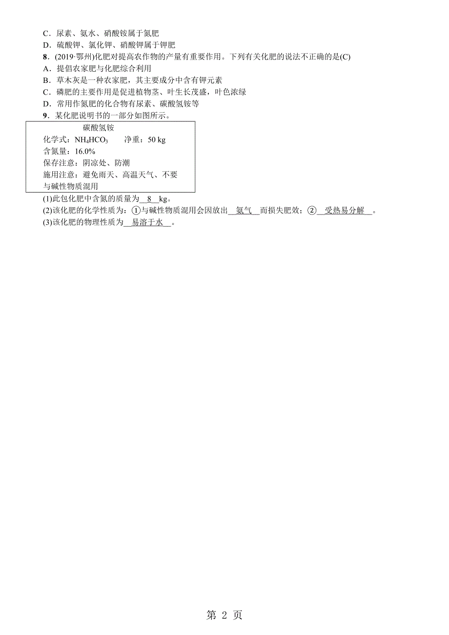 九年级化学（河南人教）习题：第十一单元 课题2 化学肥料.doc_第2页