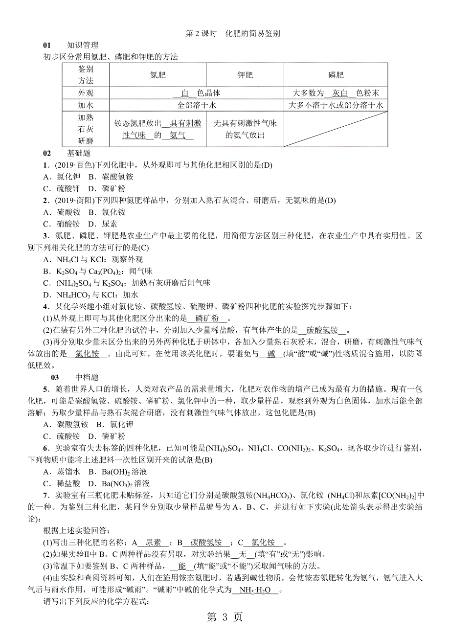 九年级化学（河南人教）习题：第十一单元 课题2 化学肥料.doc_第3页