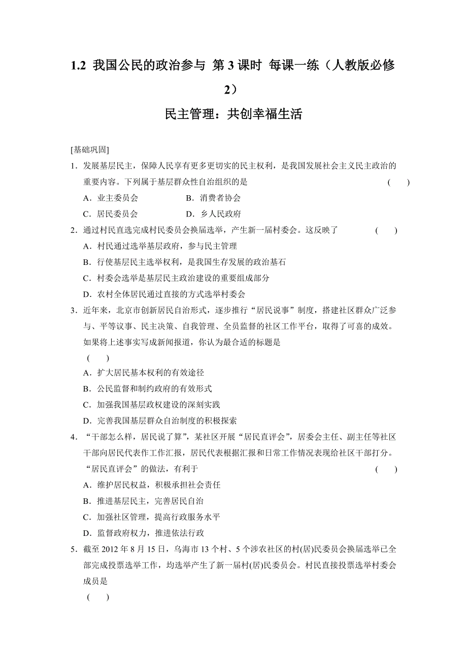 2015-2016学年高一政治人教版必修2每课一练：1.doc_第1页