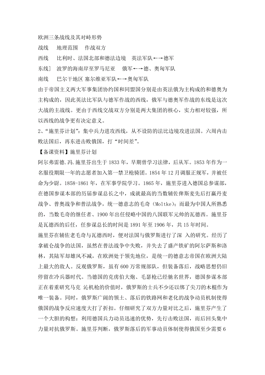 2021-2022学年高中历史人教版选修3教案：第一单元第2课旷日持久的战争 1 WORD版含解析.doc_第2页