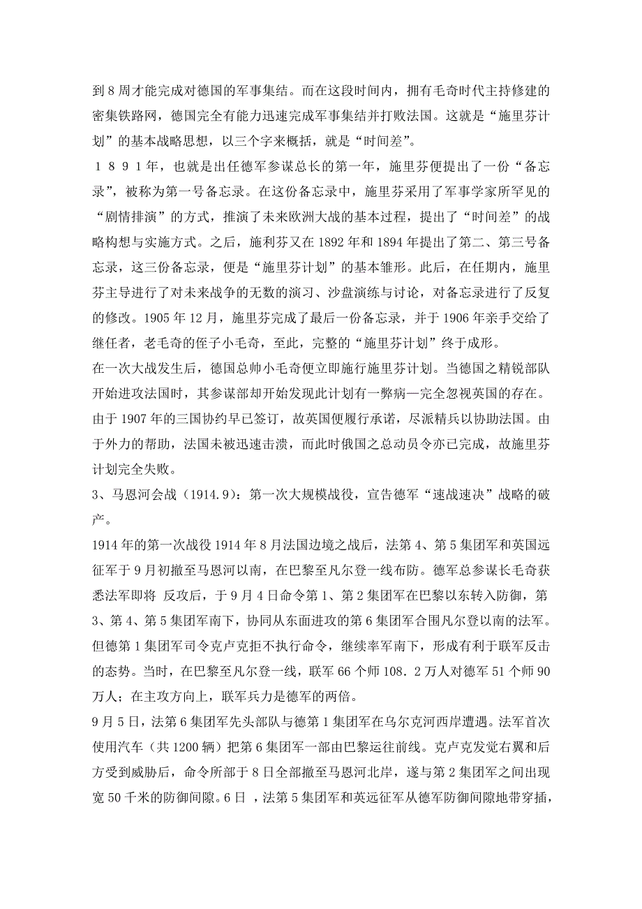 2021-2022学年高中历史人教版选修3教案：第一单元第2课旷日持久的战争 1 WORD版含解析.doc_第3页