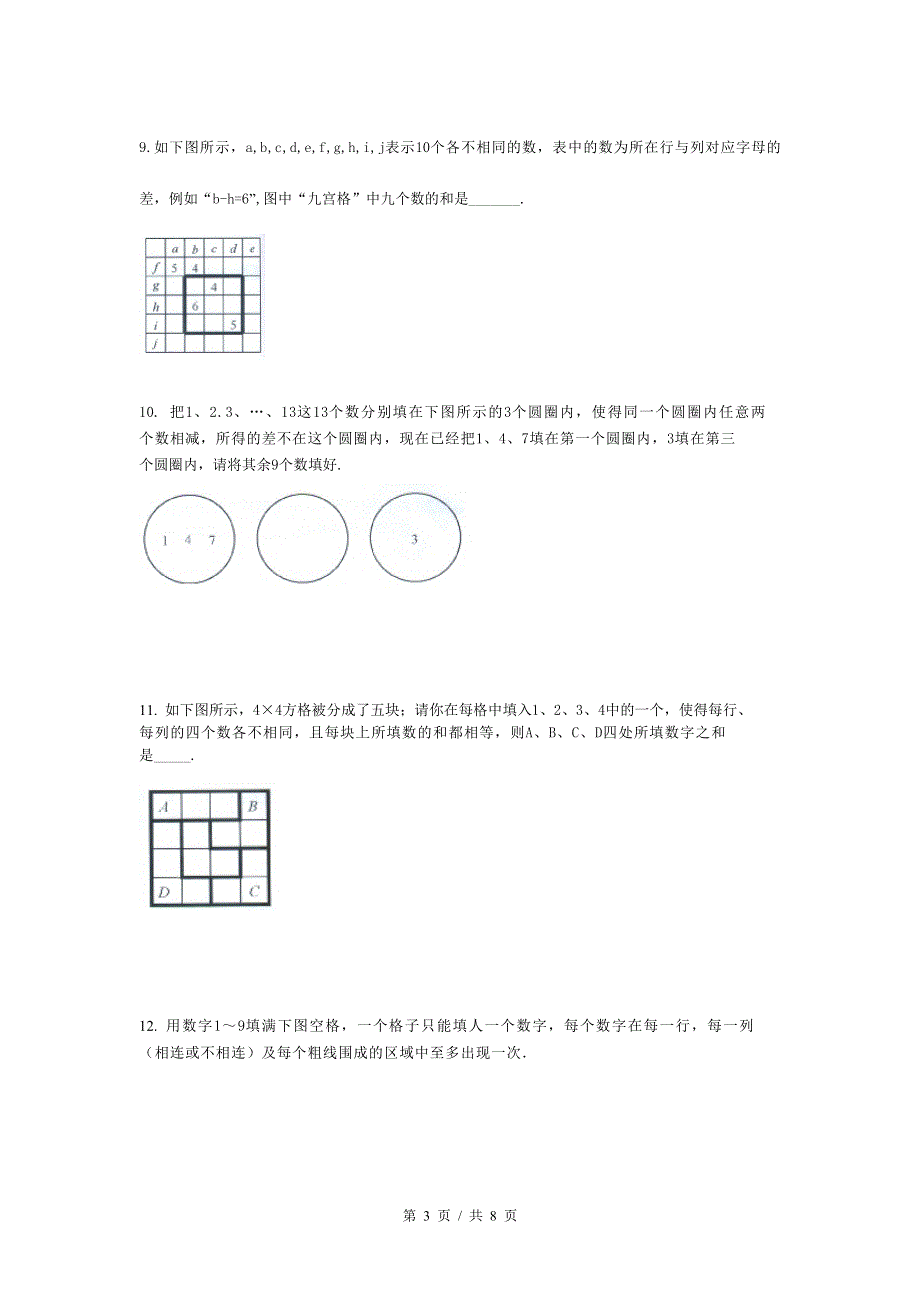 3年级第21讲--图形填数（教师版）.pdf_第3页