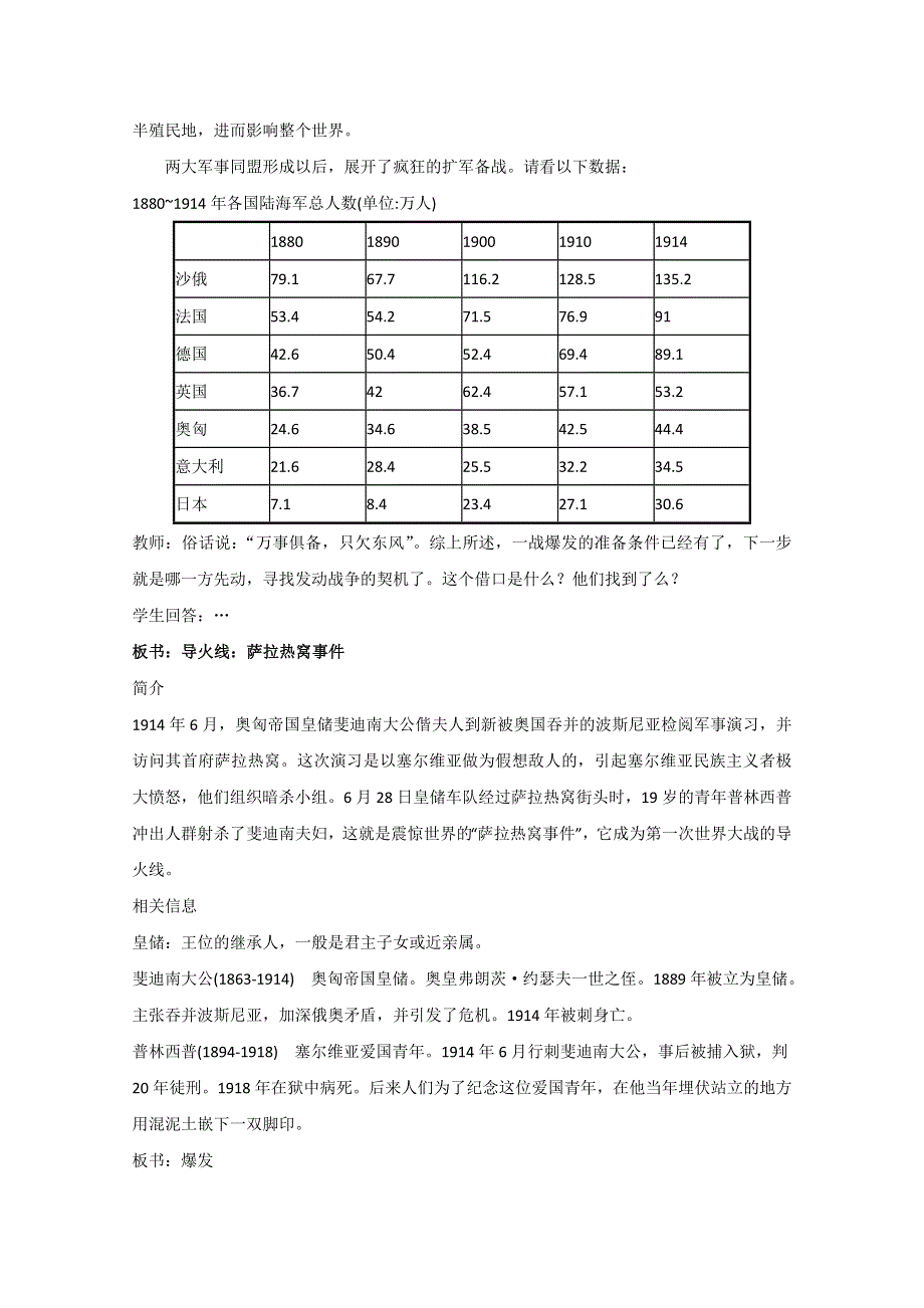 2021-2022学年高中历史人教版选修3教案：第一单元第1课第一次世界大战的爆发 3 WORD版含解析.doc_第3页