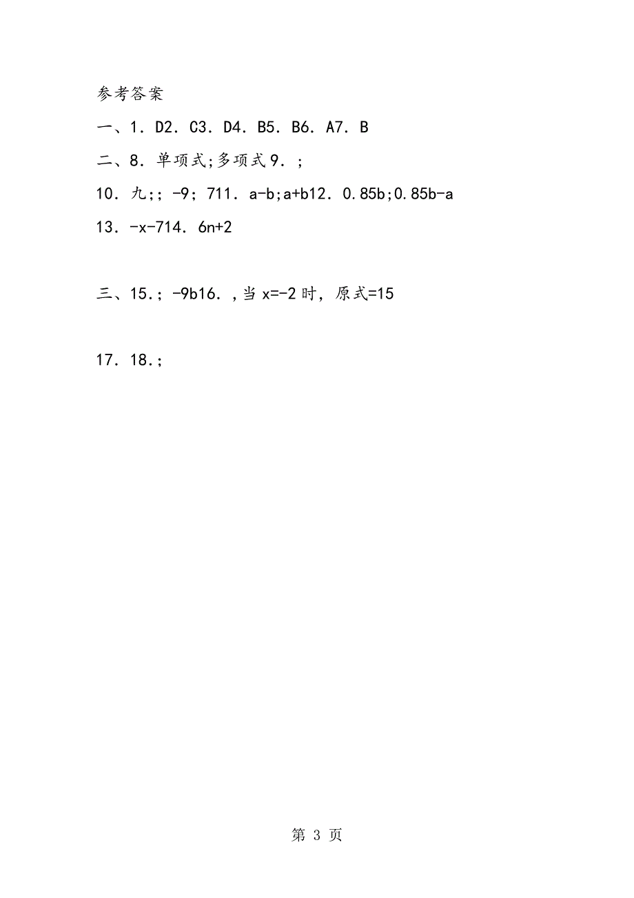 七年级数学《整式的加减》综合测试题（人教版）.doc_第3页