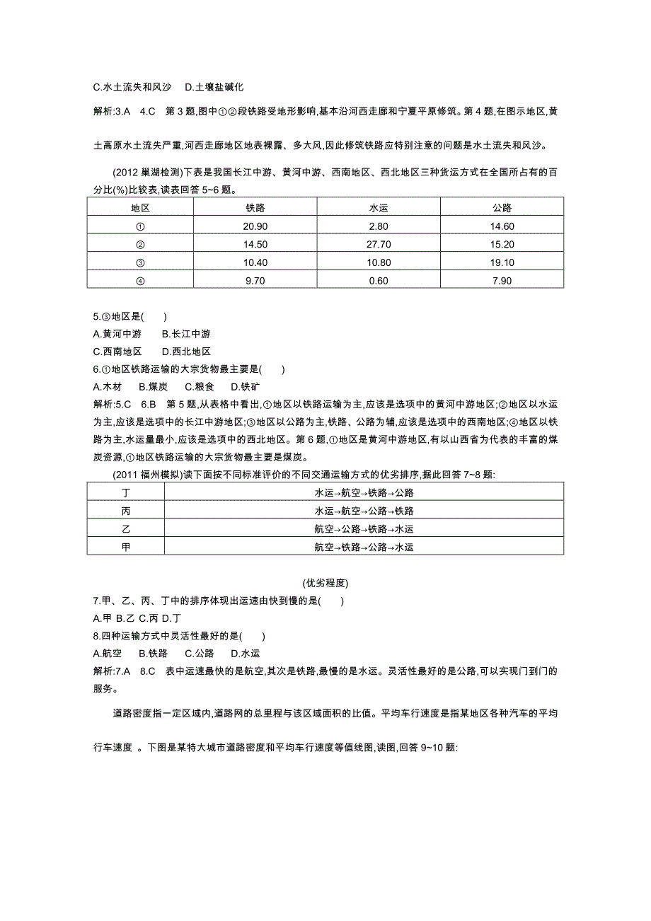 2013高一地理人教版必修二课时练 5.doc_第2页