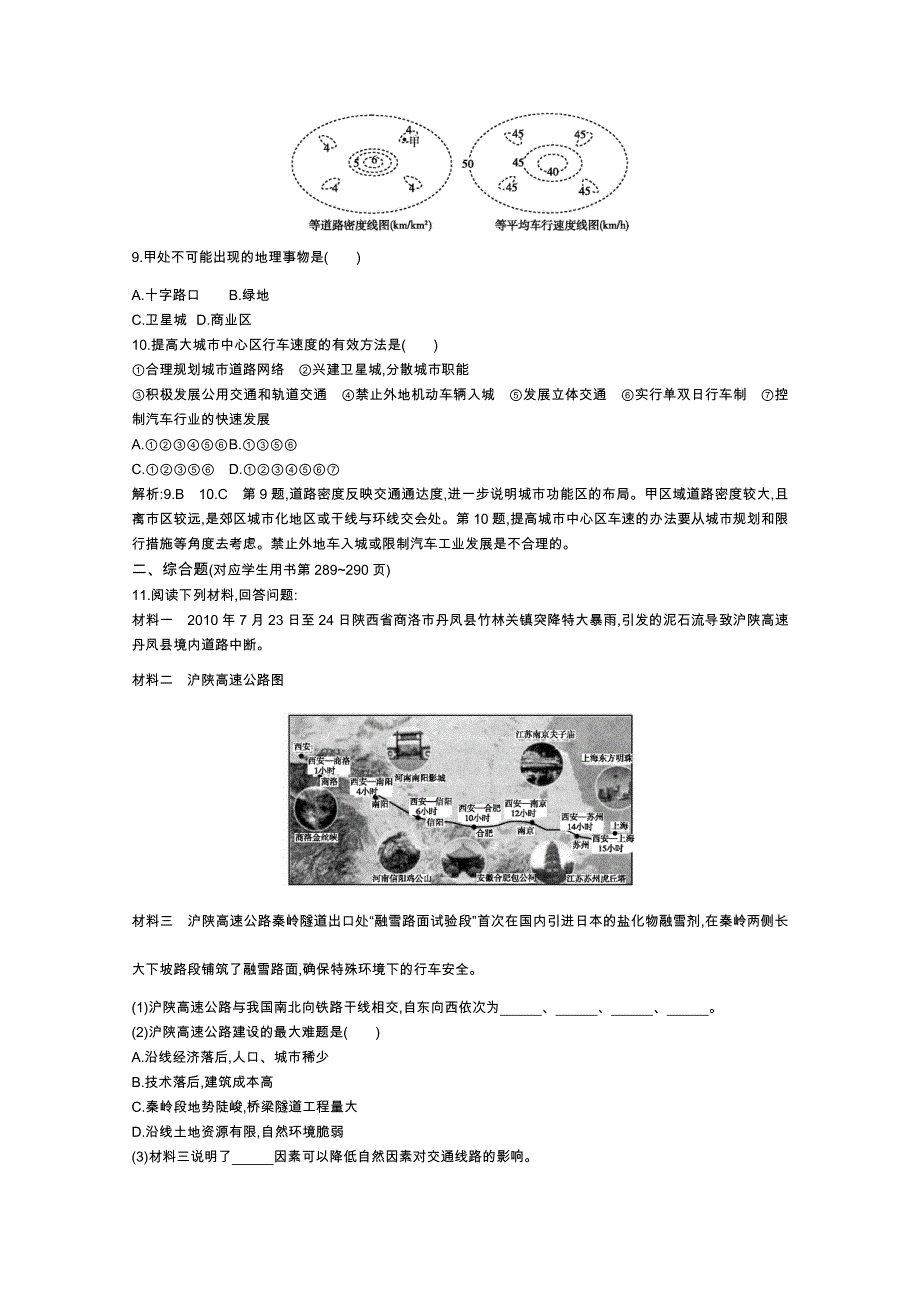 2013高一地理人教版必修二课时练 5.doc_第3页