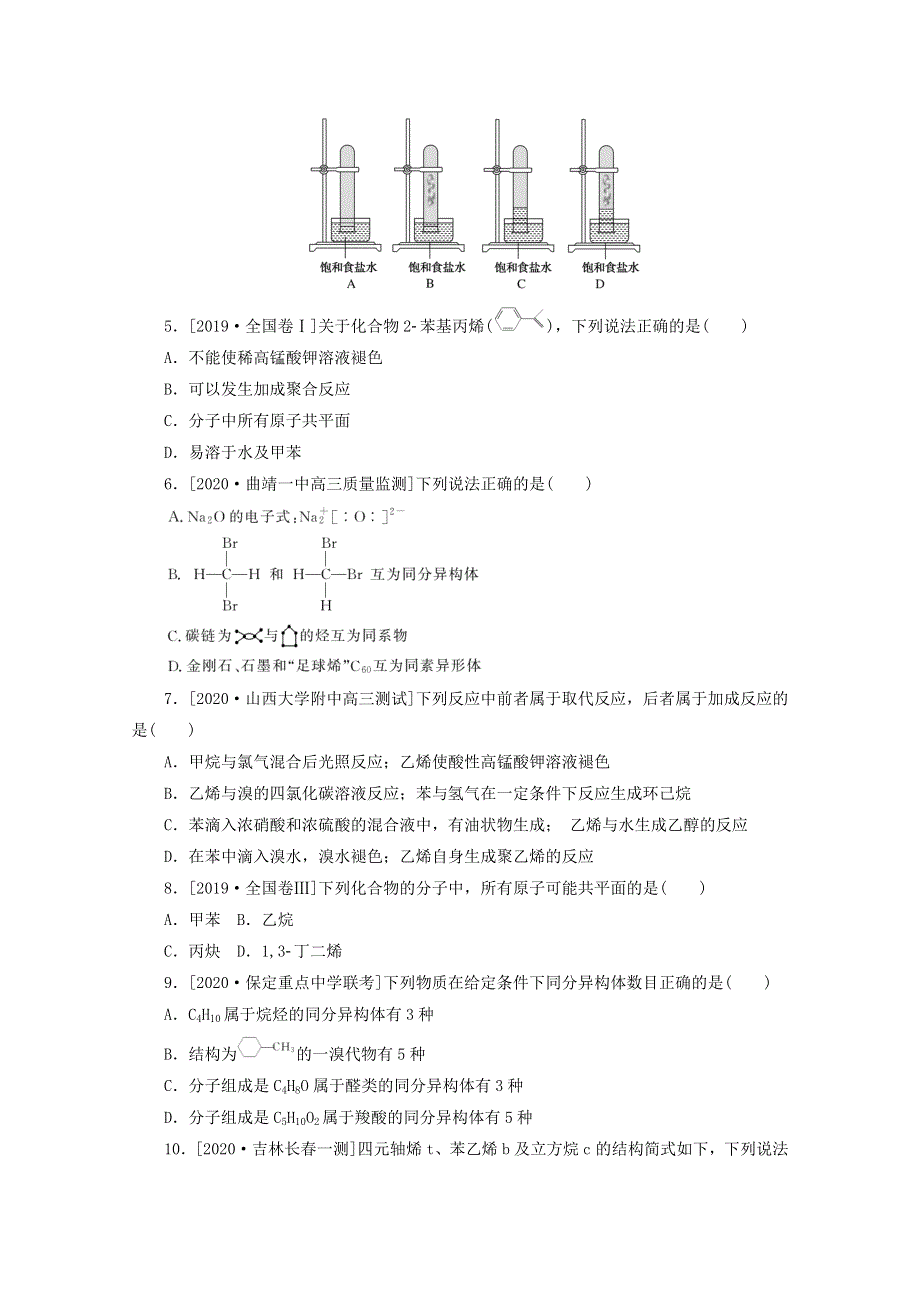 2021高考化学一轮复习 专练45 重要的烃与同分异构体（含解析）新人教版.doc_第2页