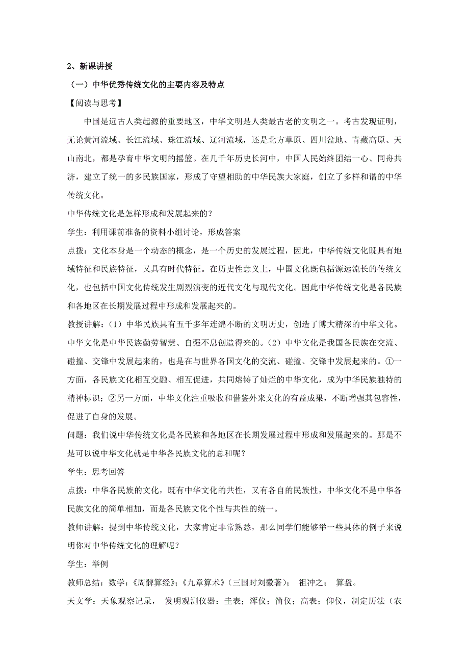 2020-2021学年高中政治统编版（2019）必修四教案：第三单元 7-2正确认识中华传统文化 WORD版含解析.doc_第2页