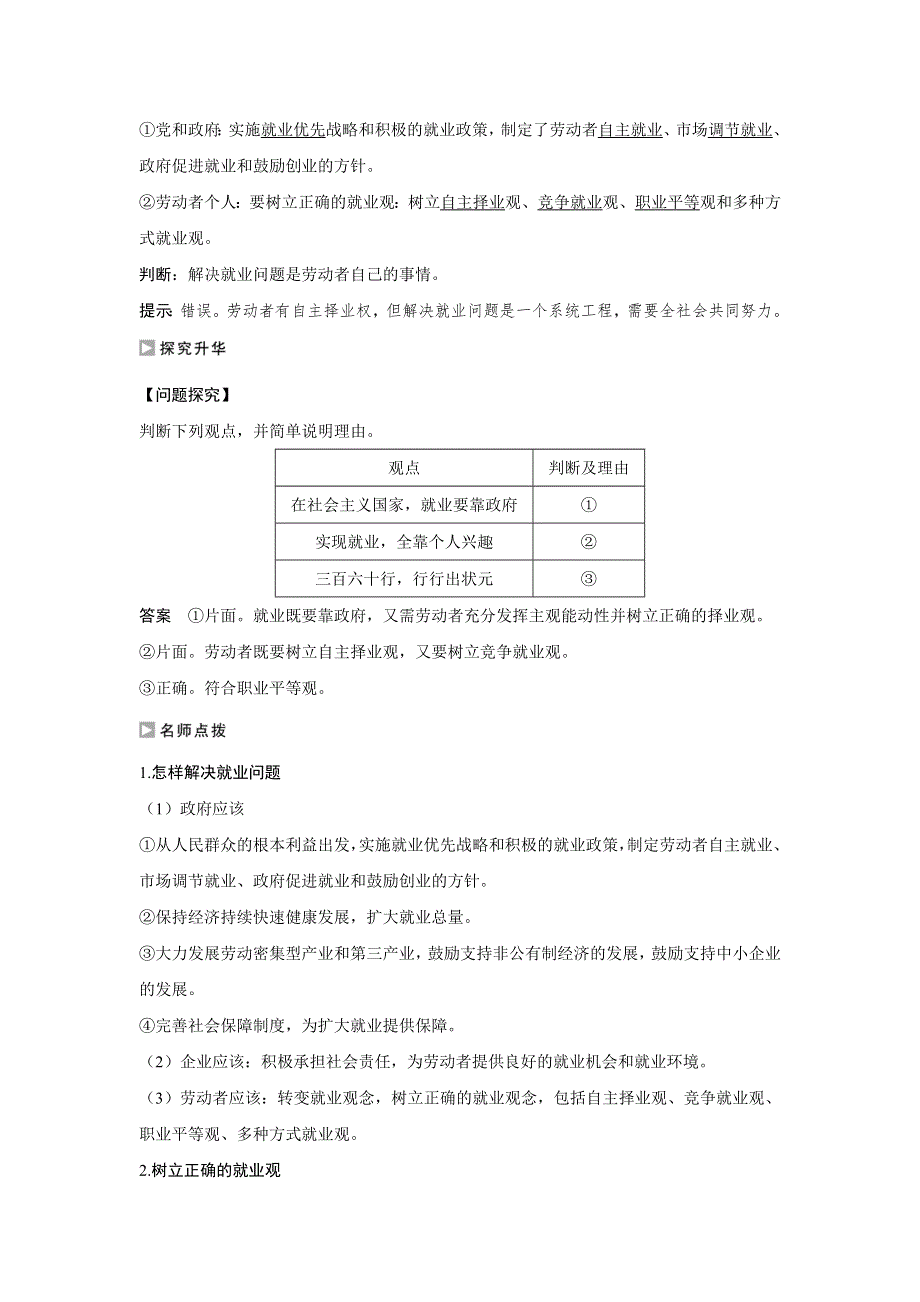 2015-2016学年高一政治人教版必修1学案：2.doc_第2页