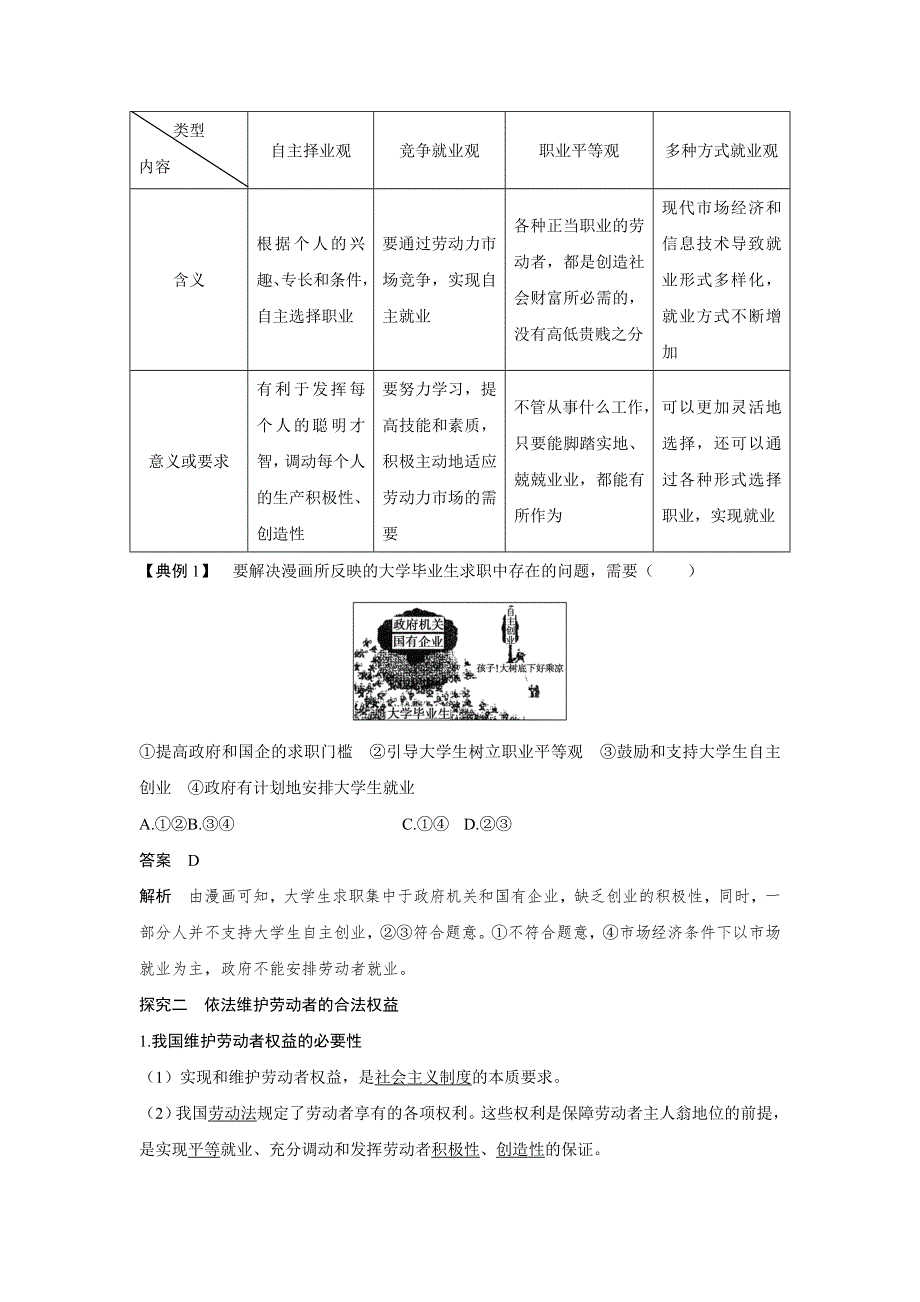 2015-2016学年高一政治人教版必修1学案：2.doc_第3页