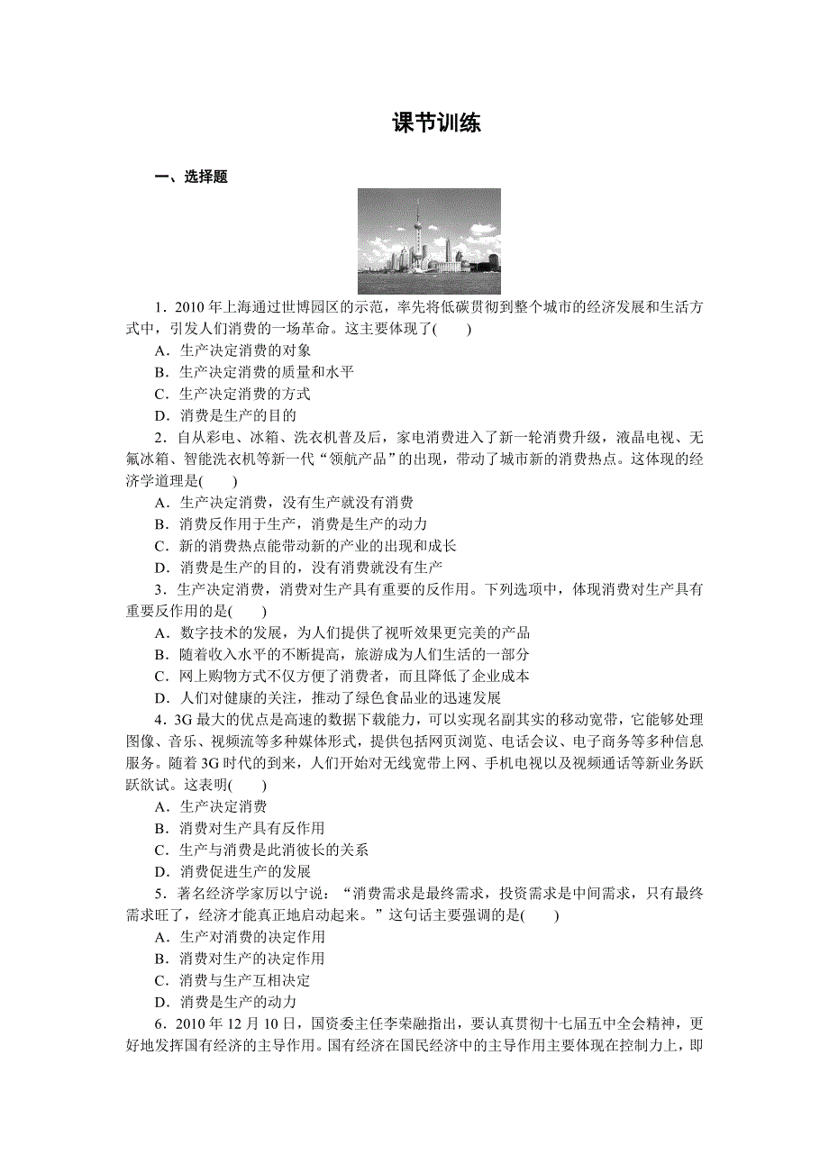 2015-2016学年高一政治人教版必修1同步训练：2.doc_第1页