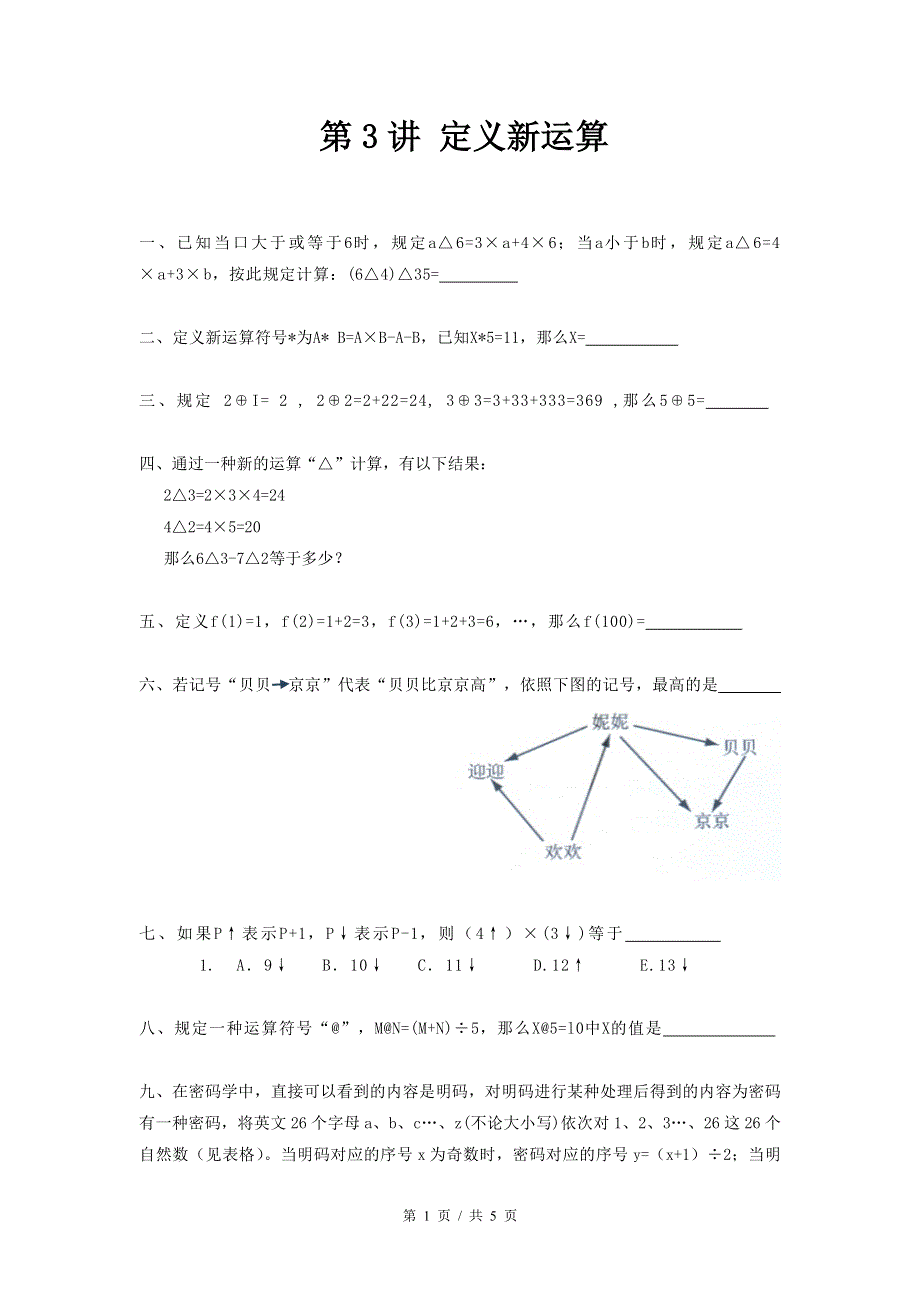 3年级第3讲--定义新运算（教师版）.pdf_第1页