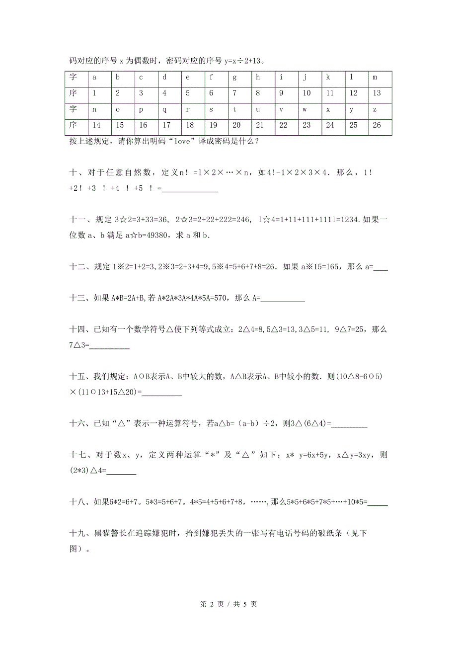 3年级第3讲--定义新运算（教师版）.pdf_第2页