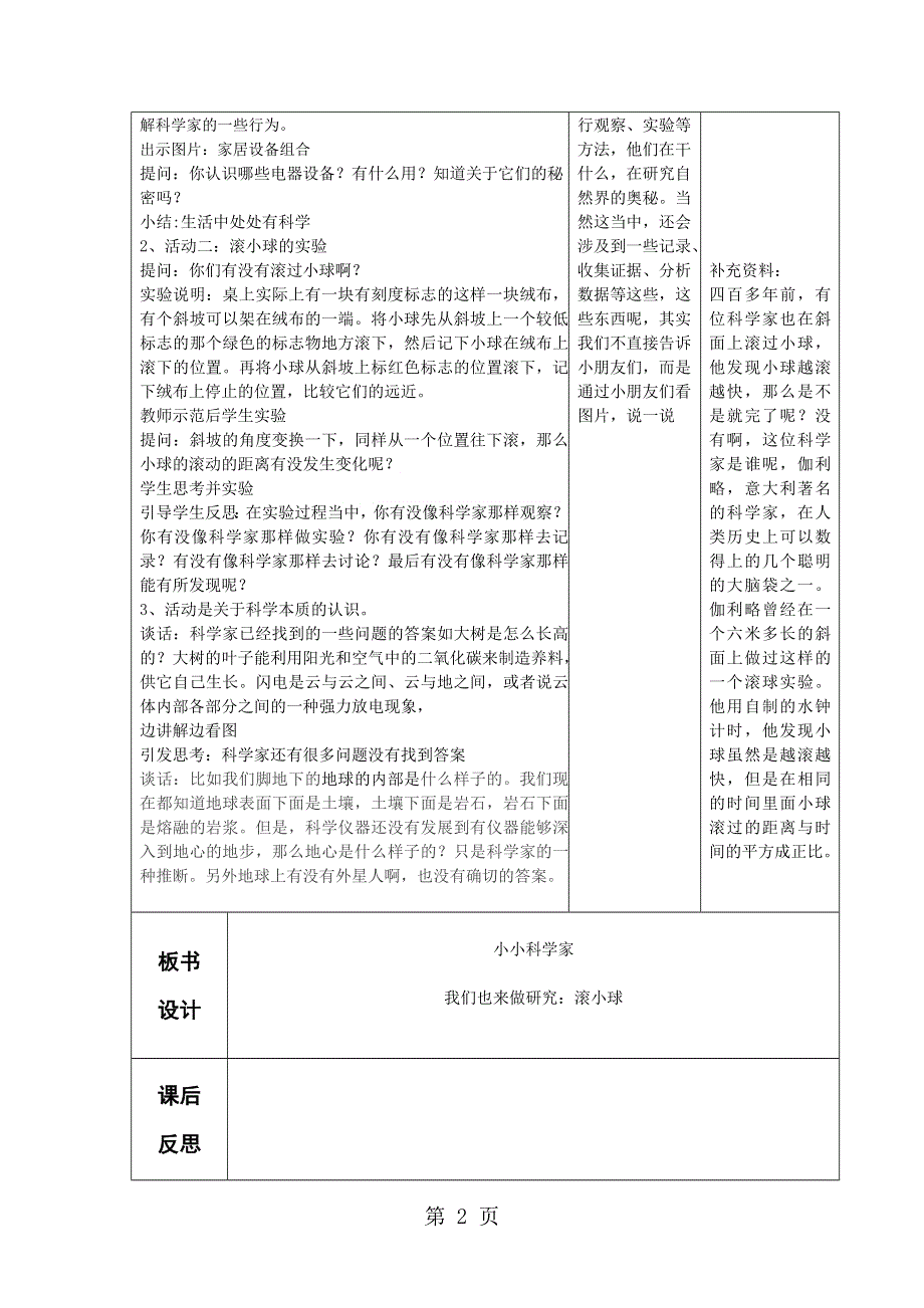 一年级上册科学教案第一单元小小科学家∣苏教版.doc_第2页