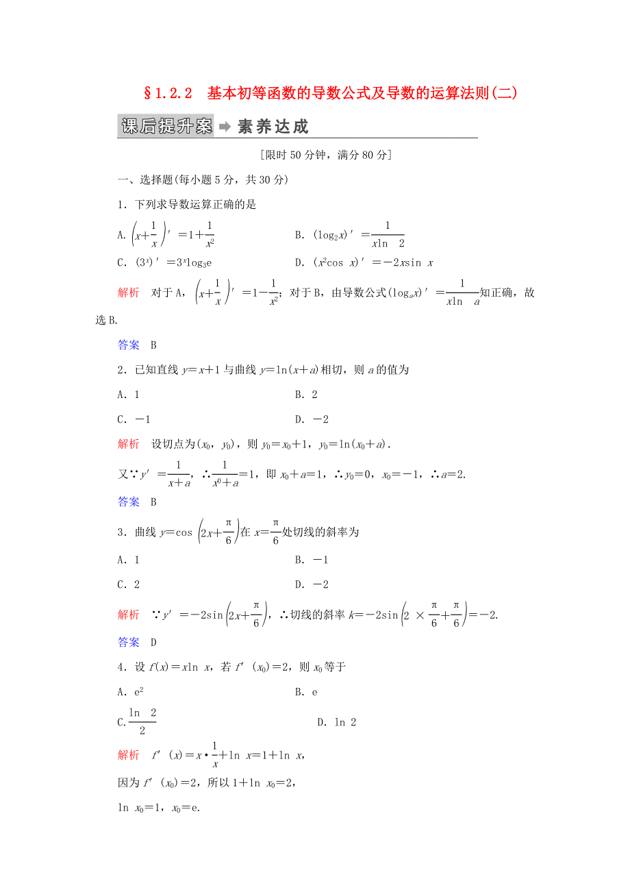 2019-2020学年高中数学 第1章 导数及其应用 1.doc_第1页