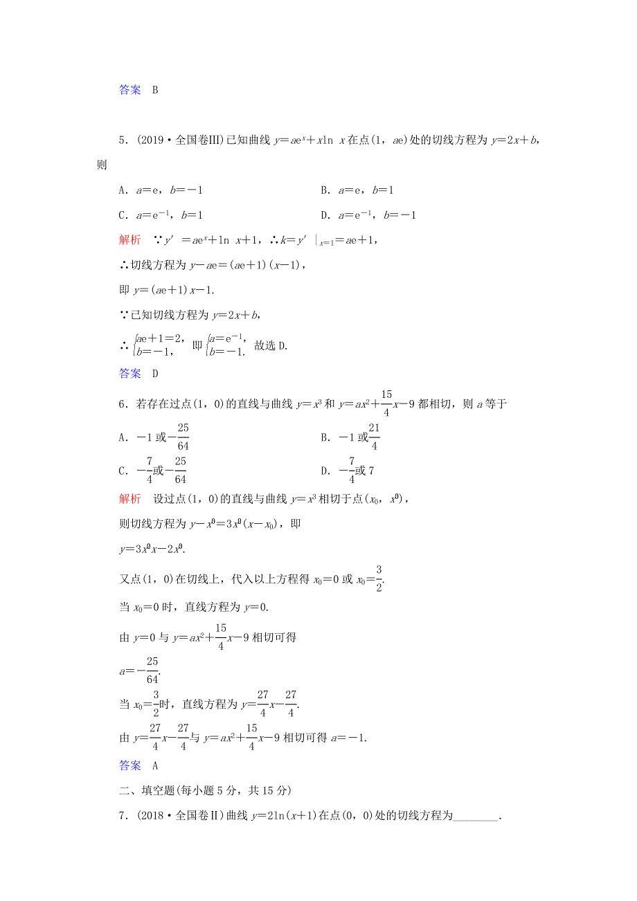 2019-2020学年高中数学 第1章 导数及其应用 1.doc_第2页