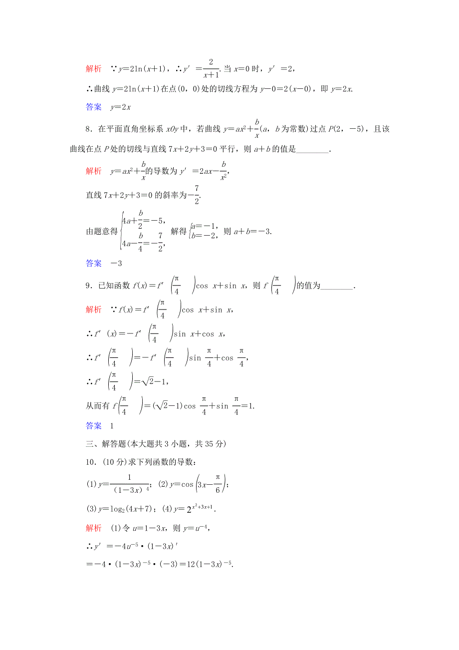 2019-2020学年高中数学 第1章 导数及其应用 1.doc_第3页