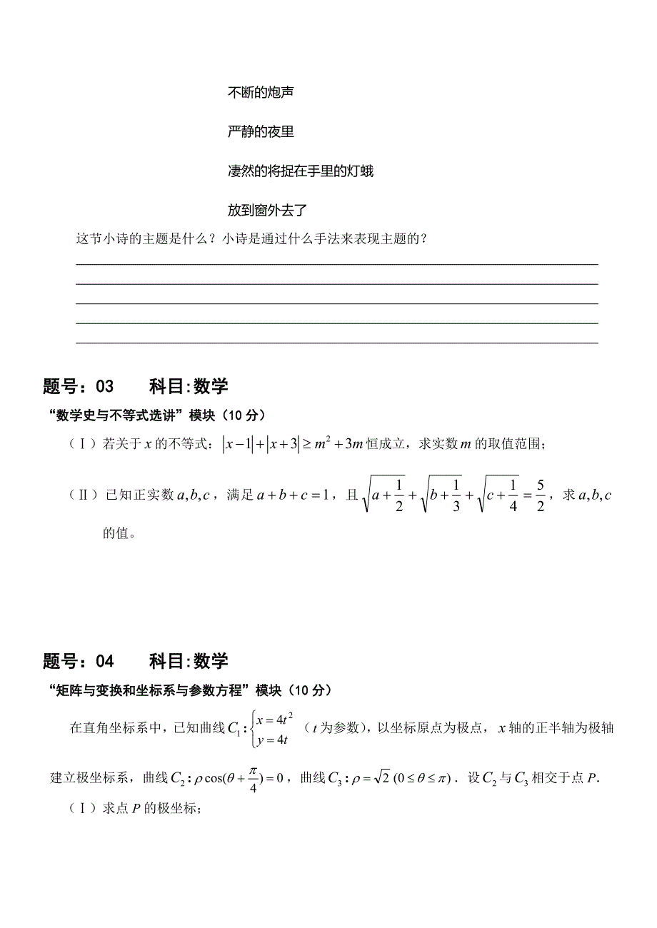 浙江省台州市四校2014届高三上学期期中联考自选模块试题 WORD版含答案.doc_第2页