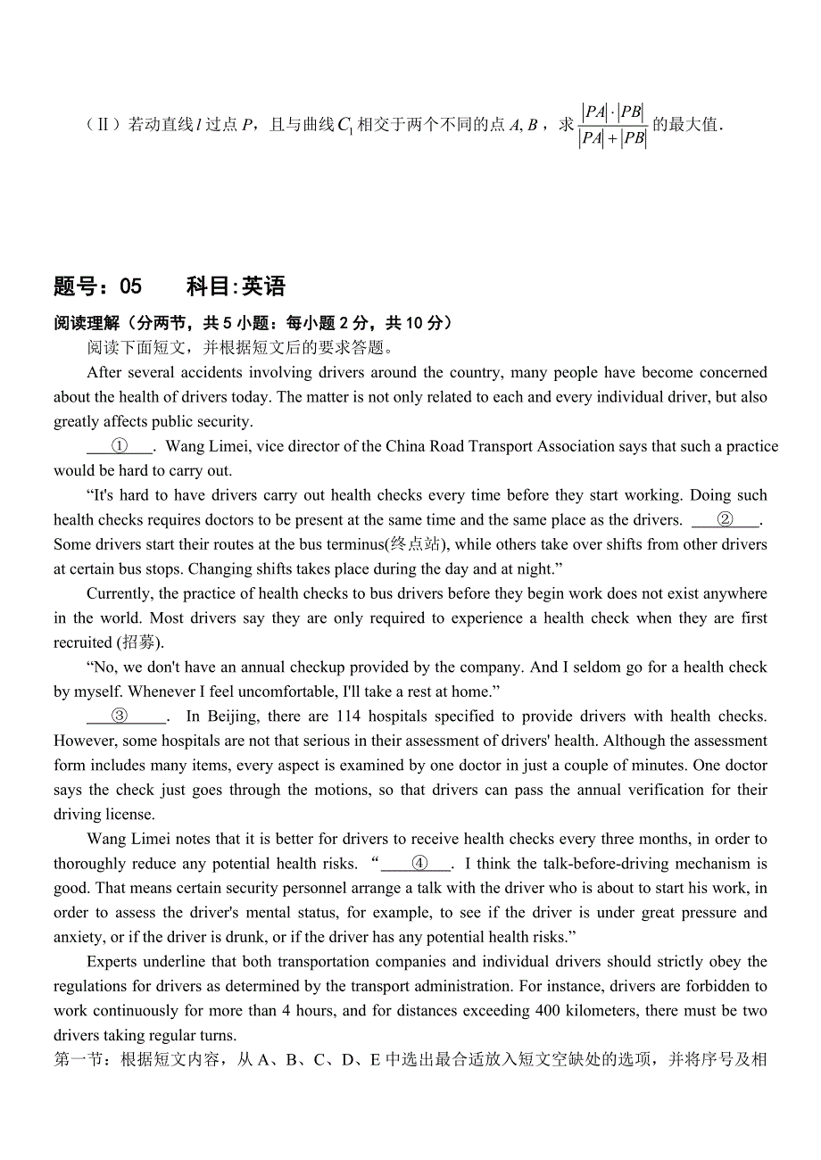 浙江省台州市四校2014届高三上学期期中联考自选模块试题 WORD版含答案.doc_第3页