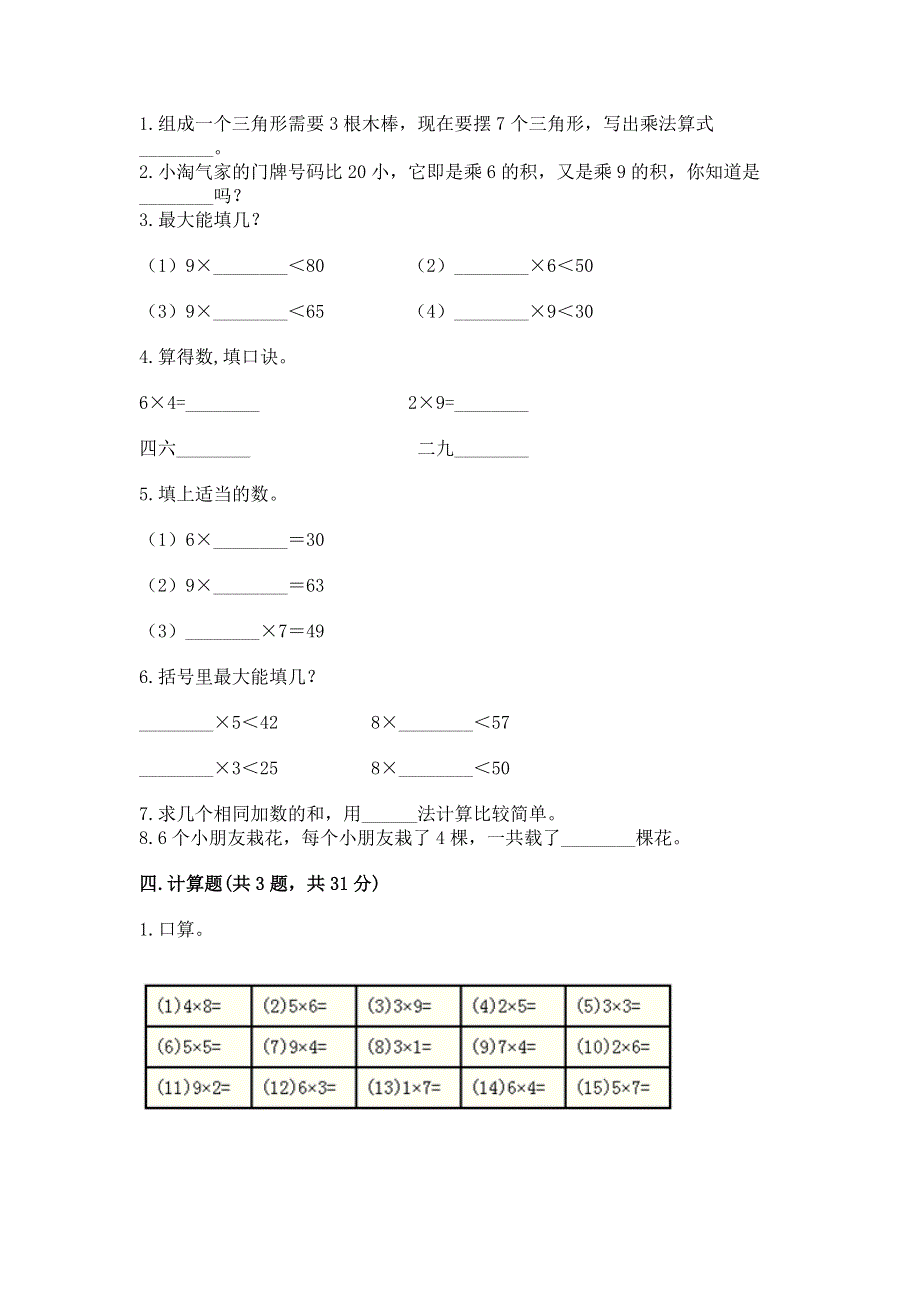 小学二年级数学 1--9的乘法 专项练习题【精华版】.docx_第2页