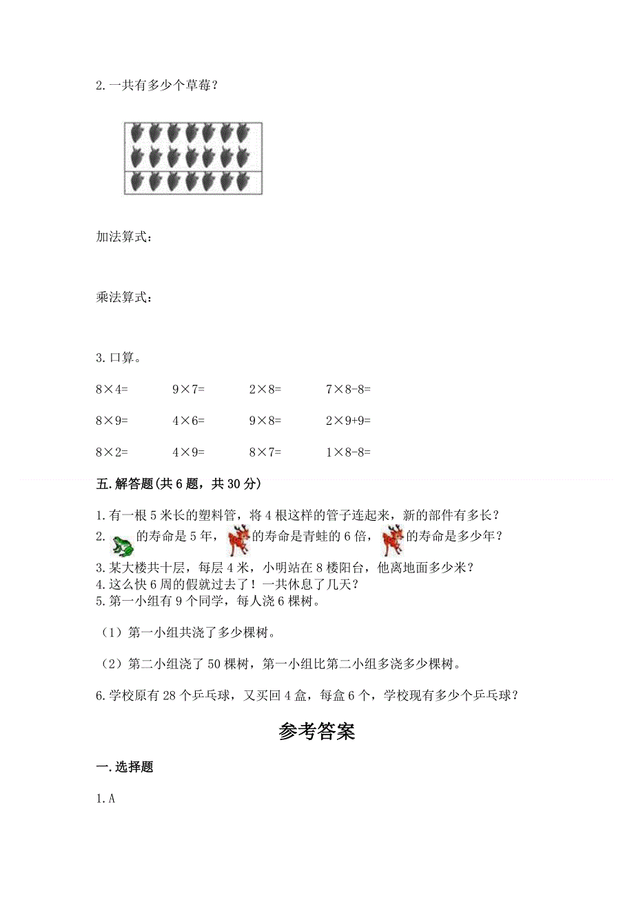 小学二年级数学 1--9的乘法 专项练习题【精华版】.docx_第3页