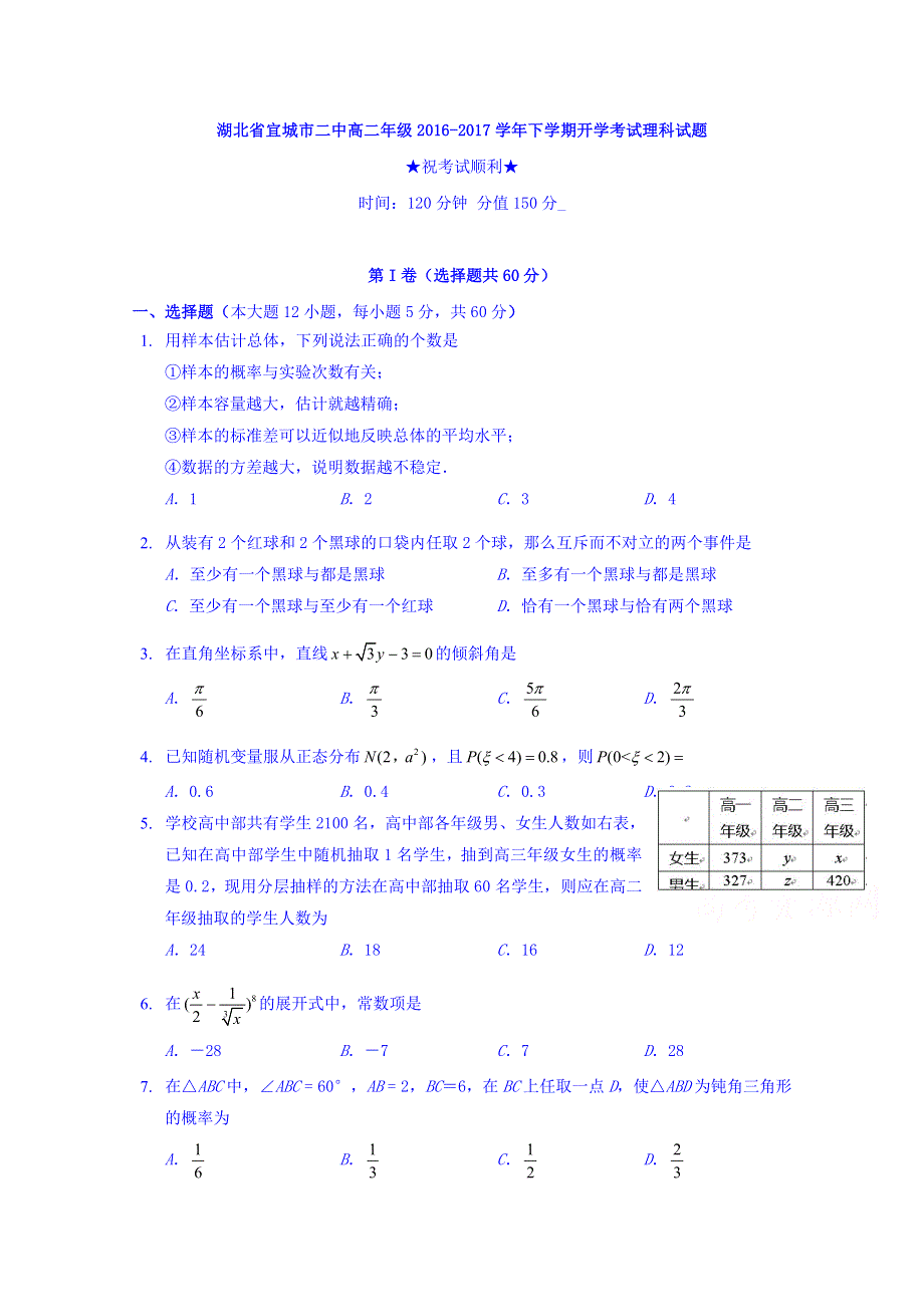 湖北省宜城市二中2016-2017学年高二下学期开学考试理科数学试题 WORD版含答案.doc_第1页