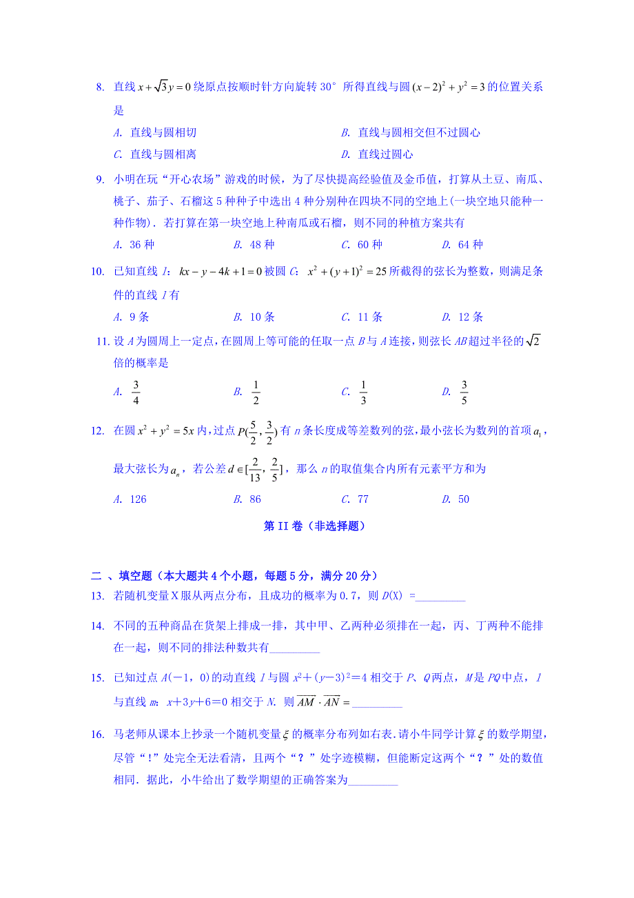 湖北省宜城市二中2016-2017学年高二下学期开学考试理科数学试题 WORD版含答案.doc_第2页