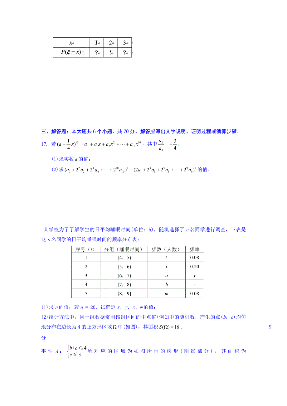 湖北省宜城市二中2016-2017学年高二下学期开学考试理科数学试题 WORD版含答案.doc_第3页