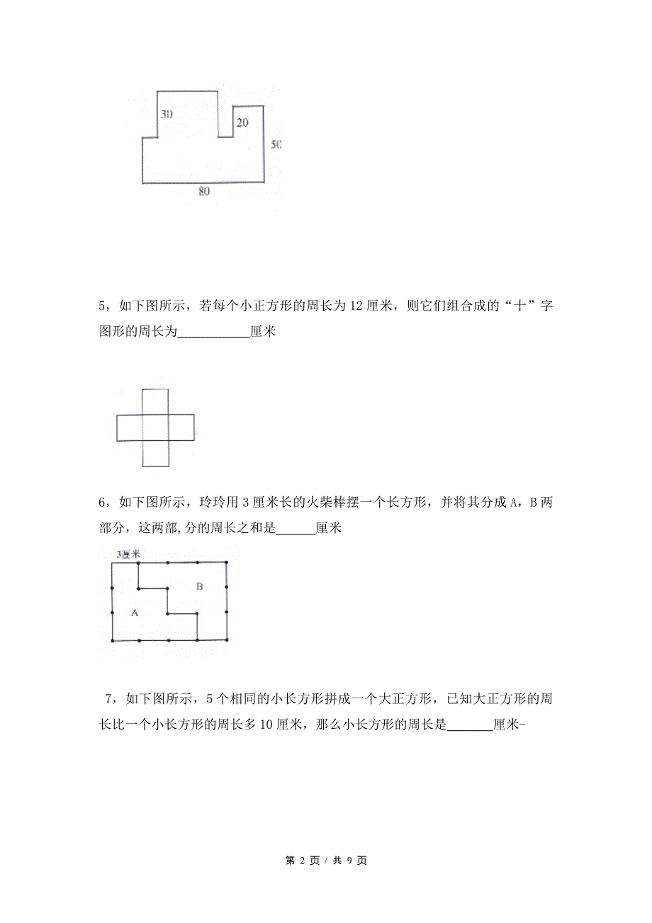 3年级第17讲--巧求周长（教师版）.pdf_第2页