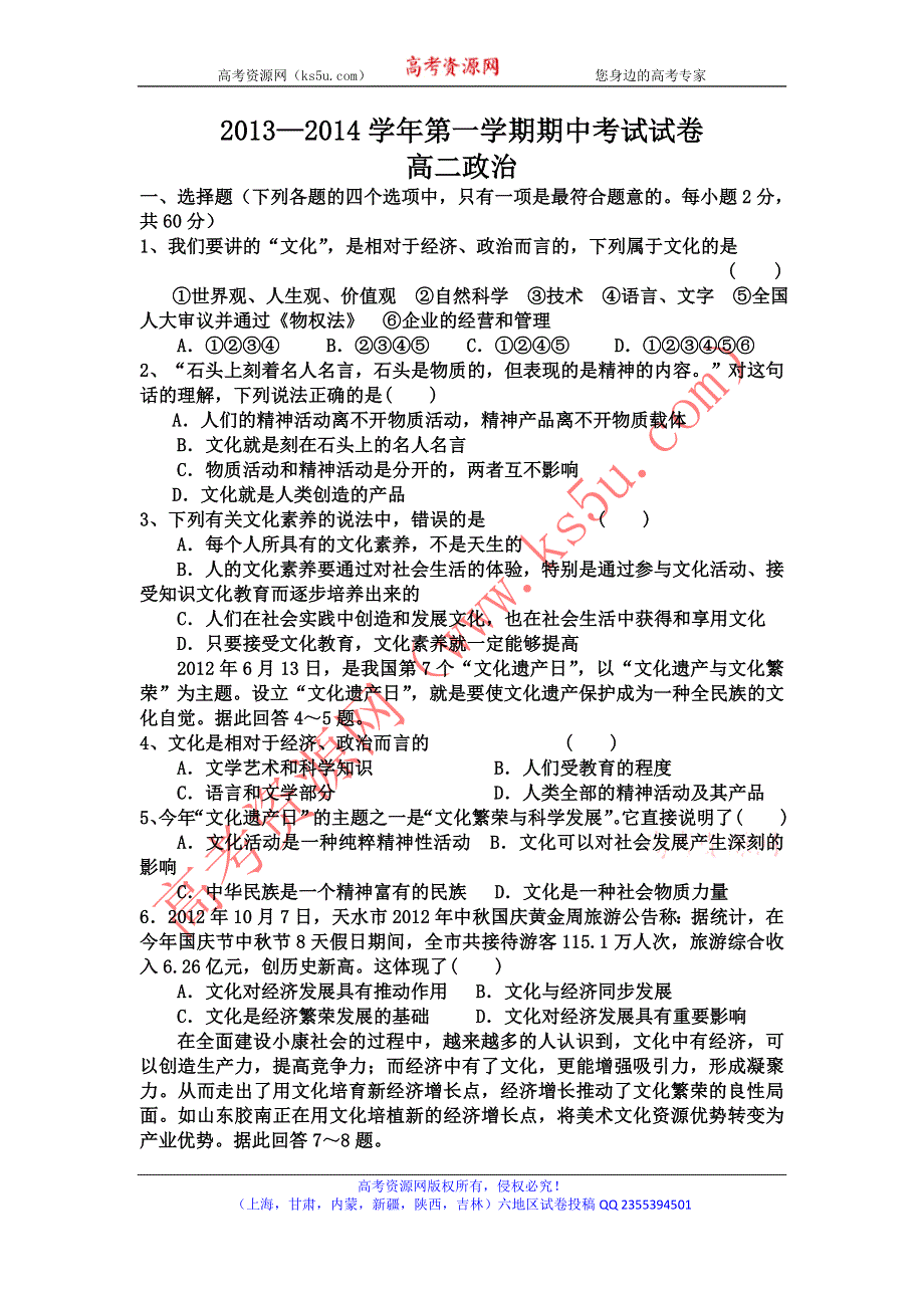 甘肃省民勤县第四中学2013-2014学年高二上学期期中考试政治试题 WORD版含答案.doc_第1页