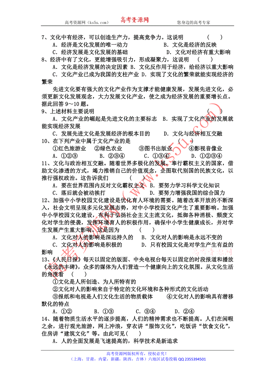 甘肃省民勤县第四中学2013-2014学年高二上学期期中考试政治试题 WORD版含答案.doc_第2页