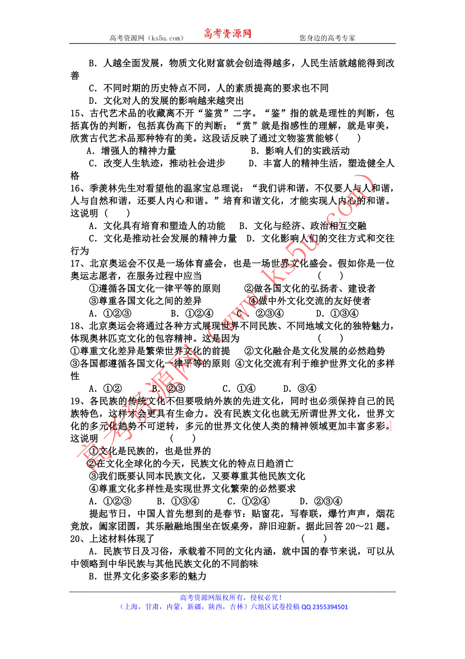 甘肃省民勤县第四中学2013-2014学年高二上学期期中考试政治试题 WORD版含答案.doc_第3页