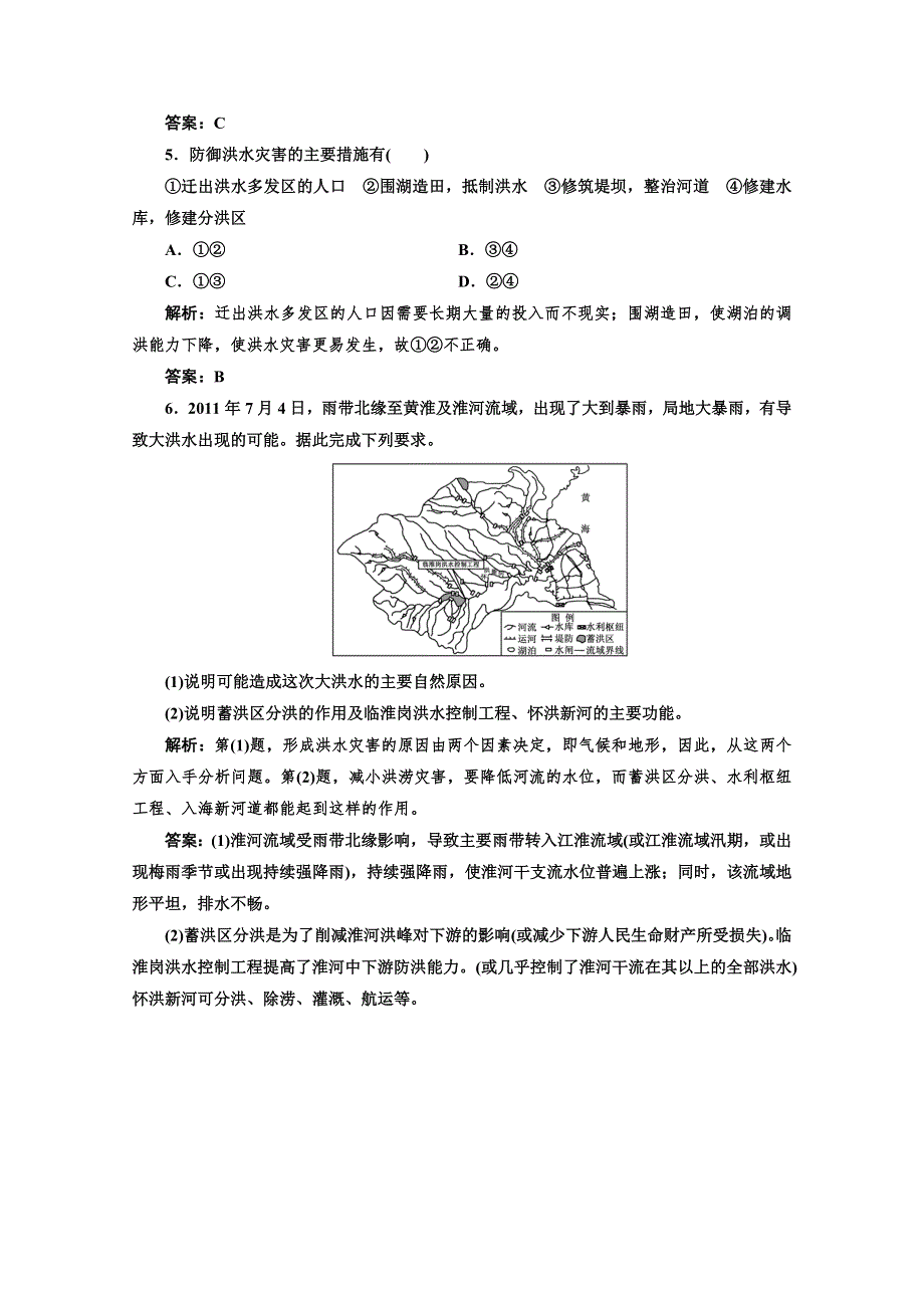 2013高一地理必修1教师用书：第1部分 第四单元 第二节 随堂基础巩固.doc_第2页