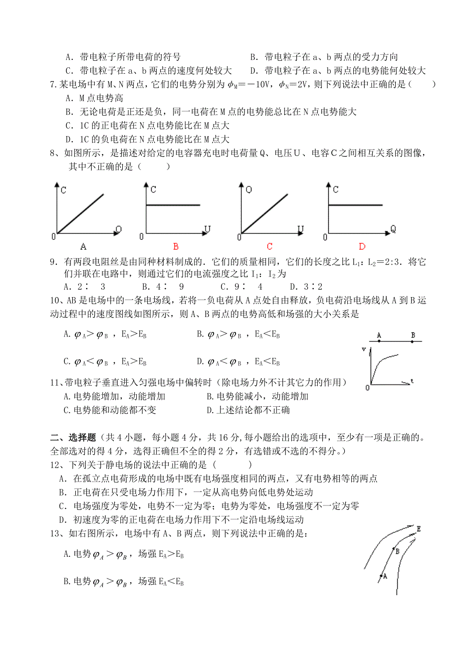 浙江省台州市外国语学校2011-2012学年高二上学期期中考试物理（理）试题（无答案）.doc_第2页