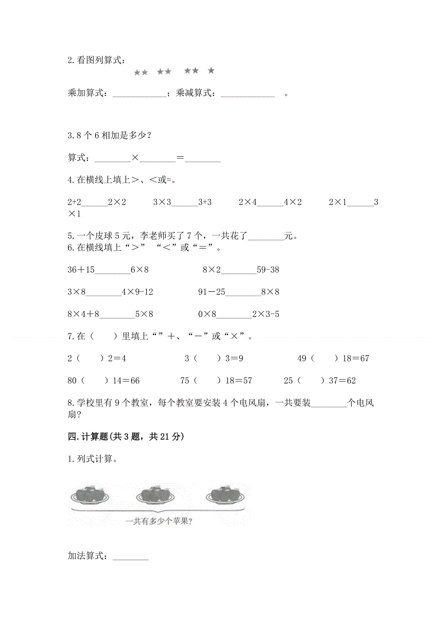 小学二年级数学 1--9的乘法 专项练习题【考试直接用】.docx_第2页