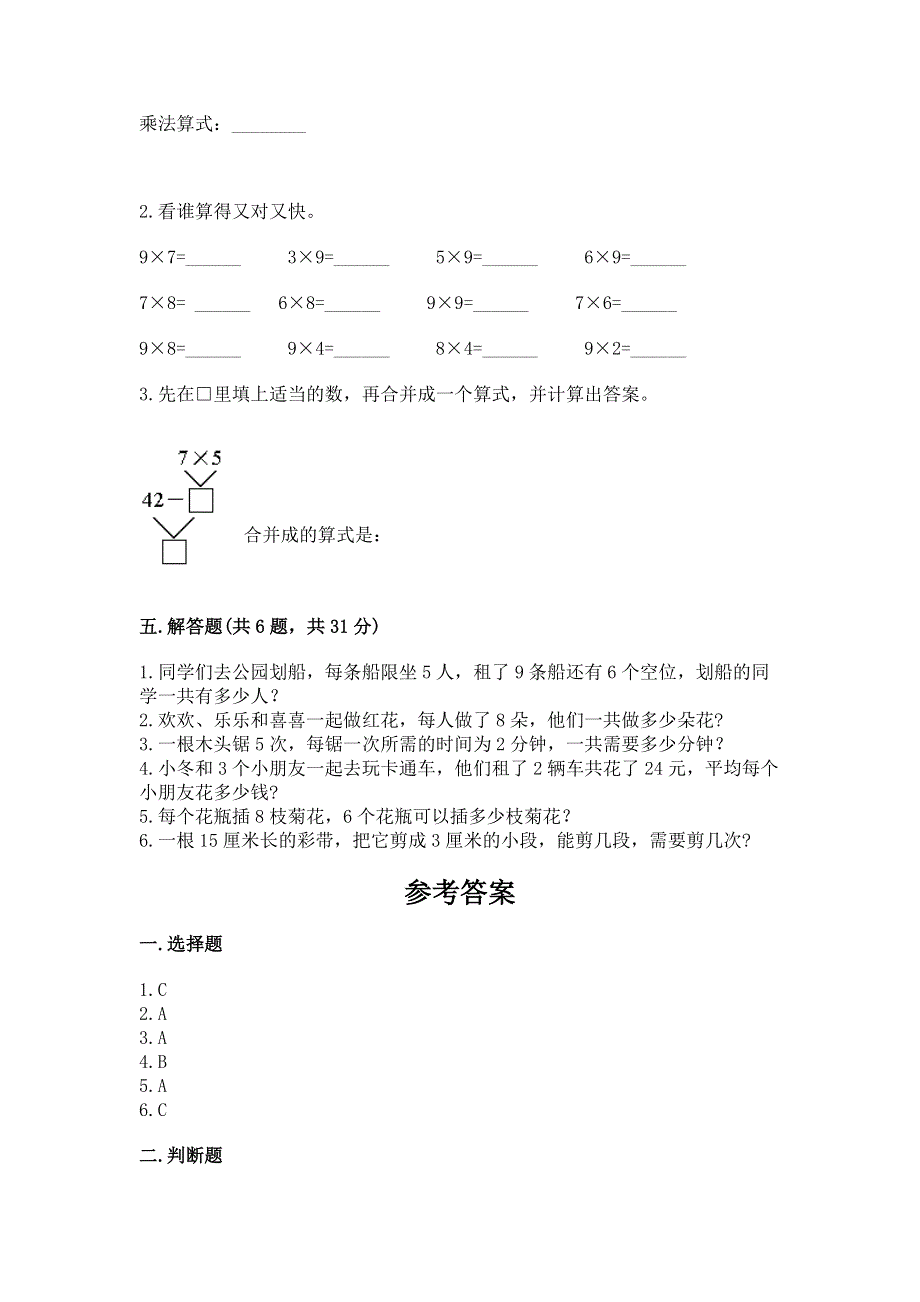 小学二年级数学 1--9的乘法 专项练习题【考试直接用】.docx_第3页