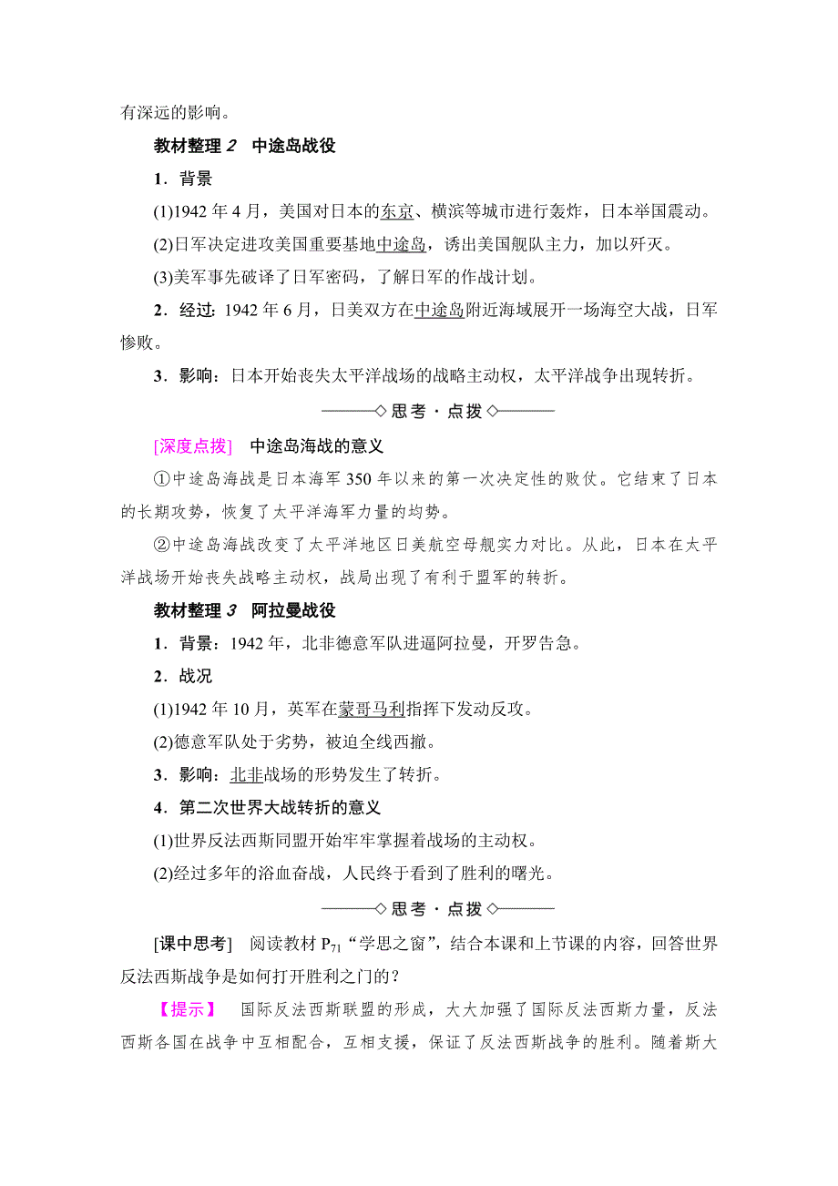 2021-2022学年高中历史人教版选修3教案：第三单元第6课第二次世界大战的转折 3 WORD版含解析.doc_第2页