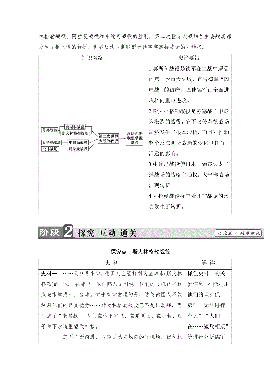 2021-2022学年高中历史人教版选修3教案：第三单元第6课第二次世界大战的转折 3 WORD版含解析.doc_第3页