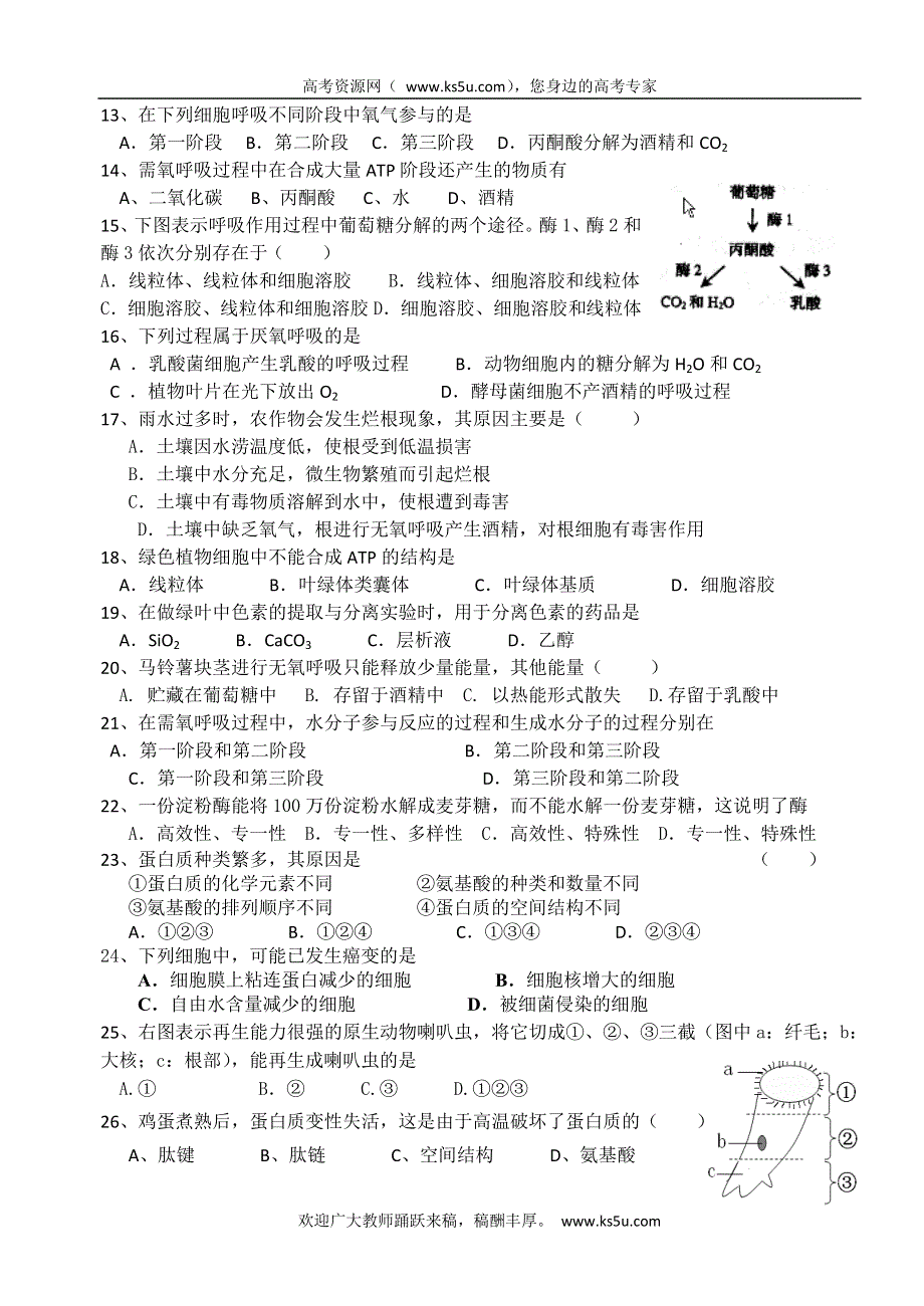 浙江省台州市外国语学校2011-2012学年高二上学期期中考试生物（文）试题（无答案）.doc_第2页