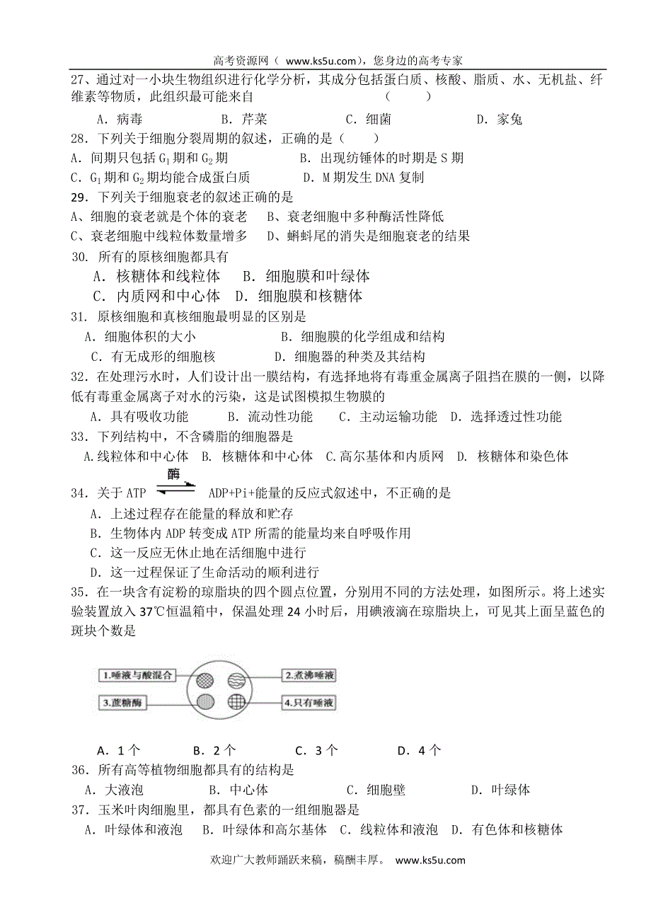 浙江省台州市外国语学校2011-2012学年高二上学期期中考试生物（文）试题（无答案）.doc_第3页