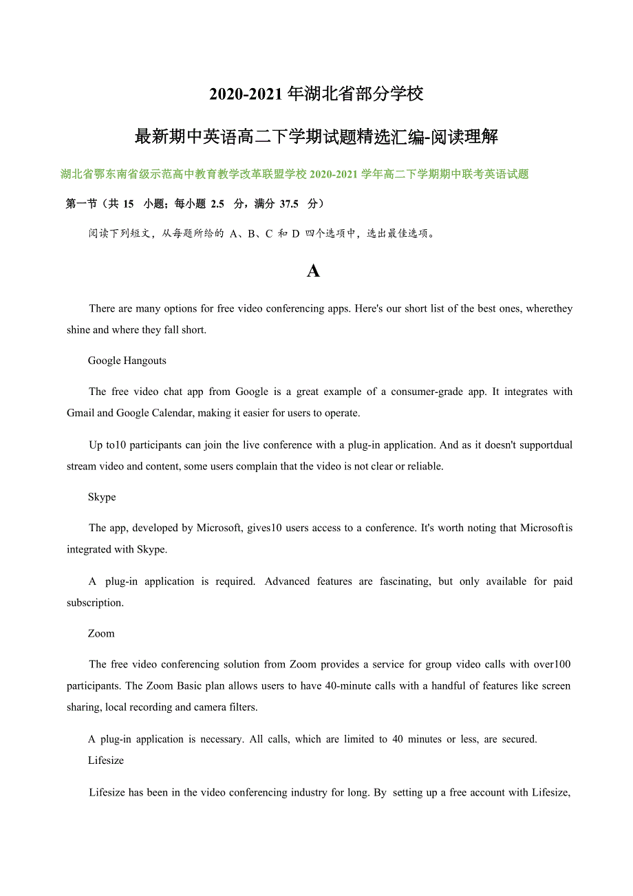 湖北省部分学校联考2020-2021学年高二下学期期中英语试题精选汇编 阅读理解 WORD版含答案.docx_第1页