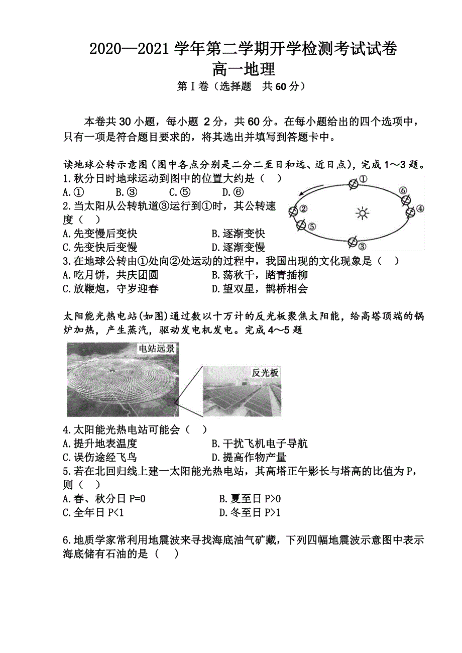 甘肃省民勤县第四中学2020-2021学年高一下学期开学考试地理试题 WORD版含答案.doc_第1页