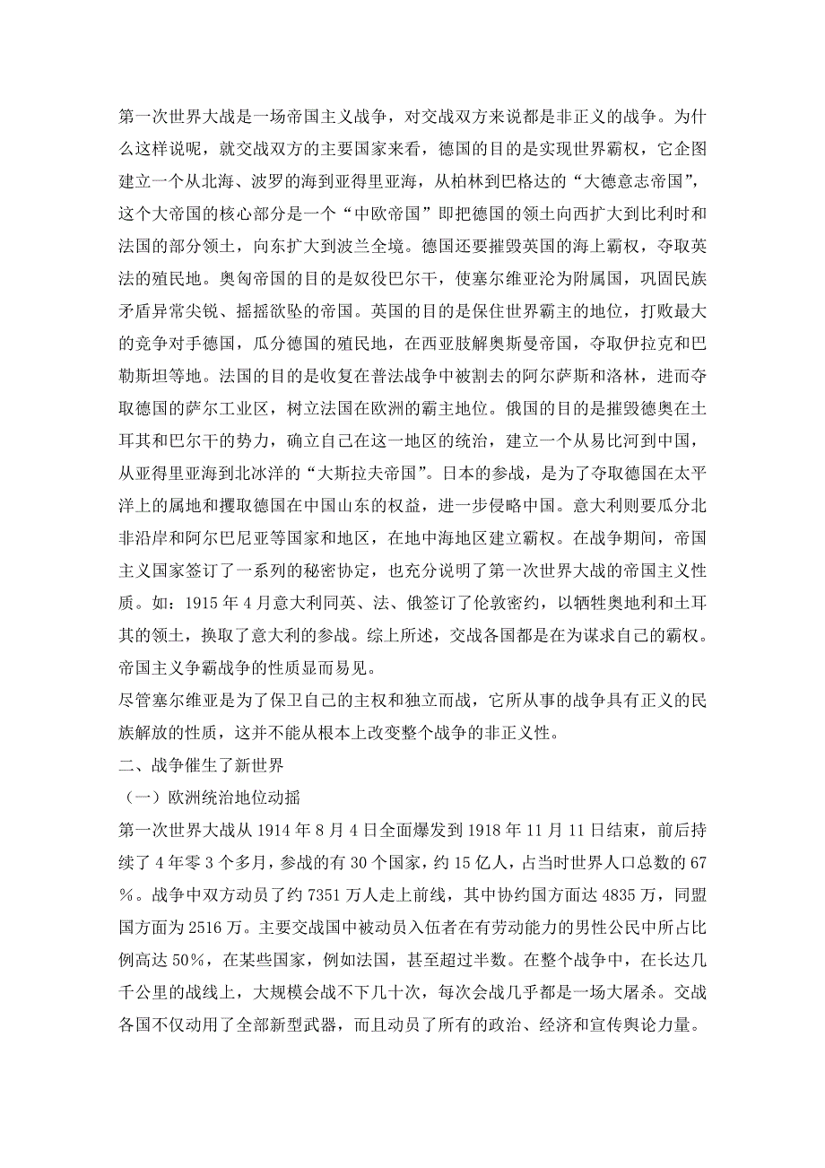 2021-2022学年高中历史人教版选修3教案：第一单元第4课第一次世界大战的后果 3 WORD版含解析.doc_第2页