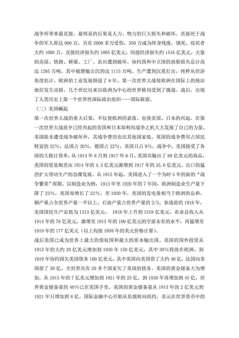 2021-2022学年高中历史人教版选修3教案：第一单元第4课第一次世界大战的后果 3 WORD版含解析.doc_第3页