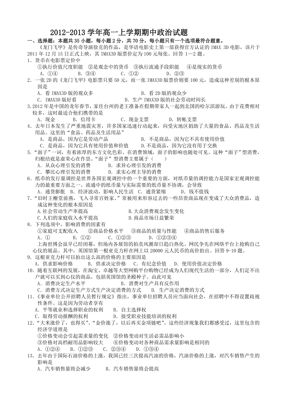 浙江省台州市外国语学校2012-2013学年高一上学期期中政治试题（无答案）.doc_第1页